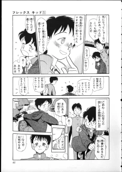Page 42 of Flexible Kid vol01