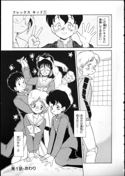 Page 44 of Flexible Kid vol01