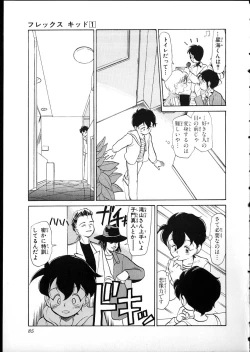 Page 82 of Flexible Kid vol01