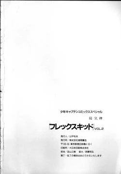 Page 204 of Flexible Kid Vol.2