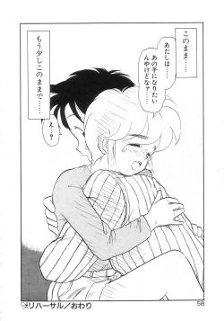 Page 54 of Dokidoki Kinoko Party