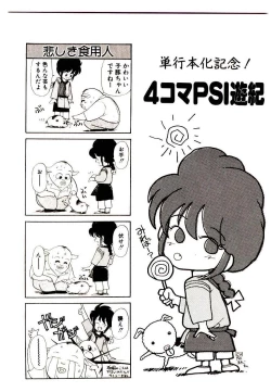 Page 190 of PSI Yuu Ki