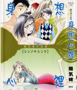 Page 1 of Shinsou Shinri