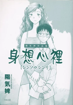 Page 4 of Shinsou Shinri