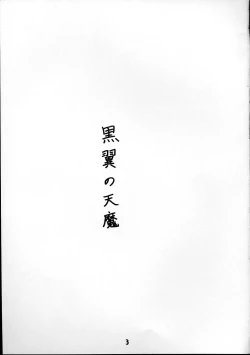 Page 2 of Kokuyoku no Tenma