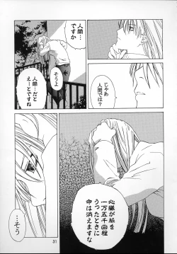 Page 30 of Kokuyoku no Tenma