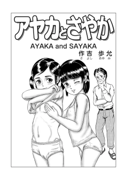 Page 2 of Ayaka to Sayaka
