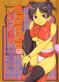 Page 1 of Garam Masala wa Kakushi Aji