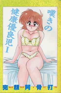 Page 3 of Nageki no Kenkou Yuuryouji 1