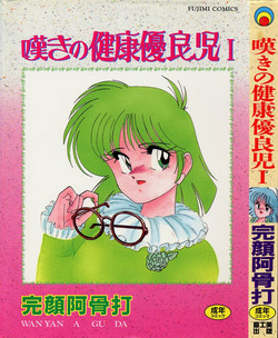 Download Nageki no Kenkou Yuuryouji 1