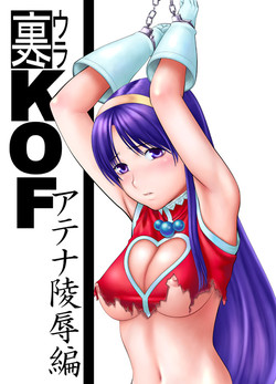 Download Ura KOF - Athena Ryoujoku Hen