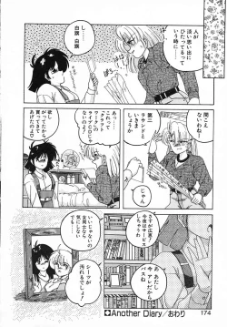 Page 174 of Nageki no Kenkou Yuuryouji II