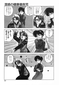 Page 51 of Nageki no Kenkou Yuuryouji II