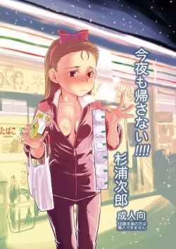 Page 1 of Konya mo Kaesanai!!!!