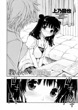 Page 2 of Oshiete Kudasai X Katei Kyoushi Ch. 1-3