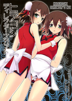 (Shota Scratch 12) [HEATWAVE, super:nova (Kaitou Yuuhi, Yukimachi Tounosuke)] Hideyoshi Director's Cut (Baka to Test to Shoukanjuu) [English] =LWB=