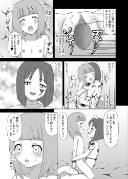 Page 16 of Ma ni Ochishimono III