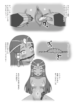 Page 24 of Ma ni Ochishimono III