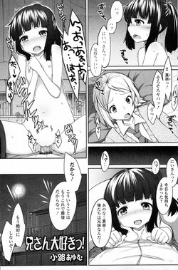 [Shouji Ayumu] Niisan Daisuki! (COMIC Junai Kajitsu 2011-05)