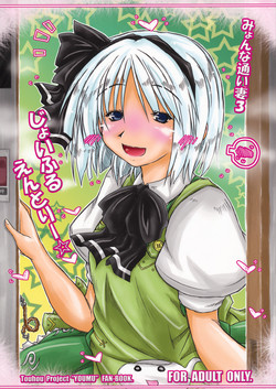 (Reitaisai 8) [Ankoku-Bousougumi (Ainu Mania)] Myon na Kayoizuma 3 - Joyful Entry (Touhou Project)
