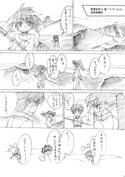 Page 18 of Suikan Versus