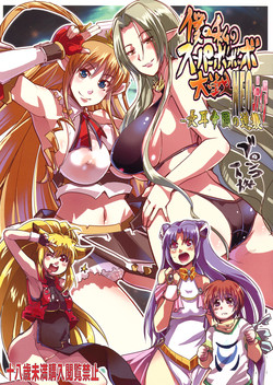 (C77)  [Bronco Hitoritabi (Uchi-Uchi Keyaki)] Boku no Watashi no Super Bobobbo Taisen NEOntier -Nagamimi Teikoku no Gyakushuu- (Super Robot Wars, Mugen no Frontier)