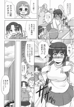 Page 80 of Aoi-chan Attack!