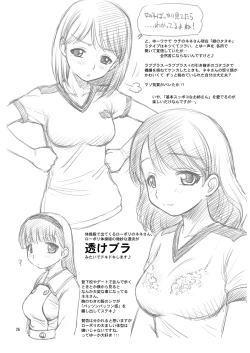 Page 25 of Suki ni... shi chau?