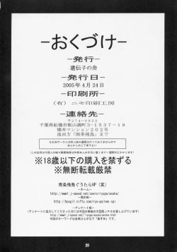 Page 21 of Sukumizu Asuka no hon