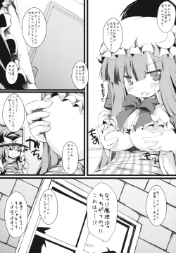 Page 22 of Ijitte Patchouli