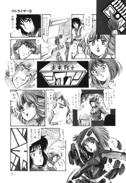 Page 27 of Patoraiza3 vol.1