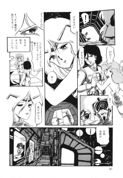 Page 82 of Patoraiza3 vol.1