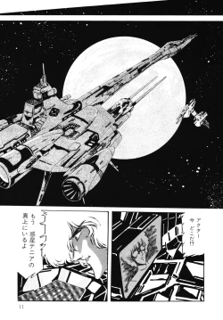 Page 12 of Patoraiza3 vol.2