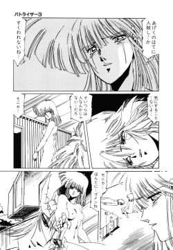 Page 144 of Patoraiza3 vol.2