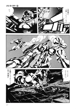 Page 18 of Patoraiza3 vol.2