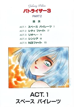 Page 3 of Patoraiza3 vol.2