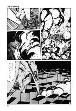 Page 70 of Patoraiza3 vol.2