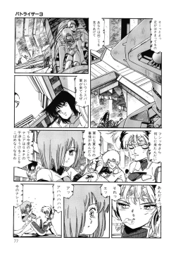 Page 78 of Patoraiza3 vol.2