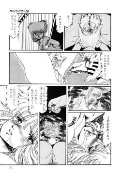 Page 82 of Patoraiza3 vol.2