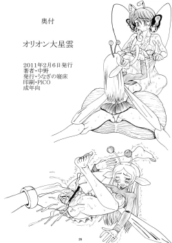 Page 26 of Orion Dai Seiun