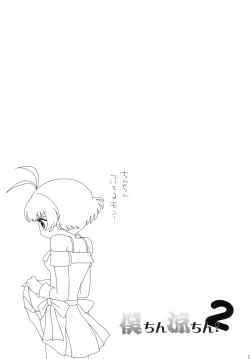 Page 33 of Boku chin Ryo chin!