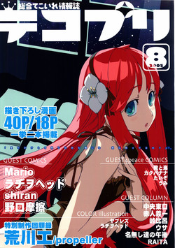 [Gadget (Various)] TekoPuri (Tekoire Princess)