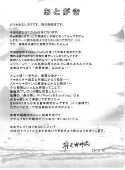 Page 21 of Sora no Shitade