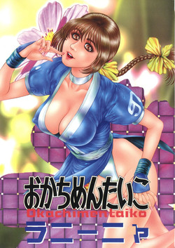 [ALPS] Okachimentaiko La Nina (Cutey Honey, Outlaw Star, Dead or Alive)