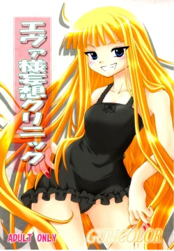 Page 1 of GURICOLOR EvaA delusion medical office of Eve