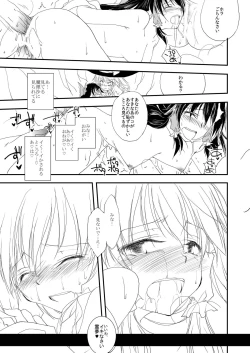 Page 27 of Reimu ga Marisa to Yukari ni Torarekko suru Hon