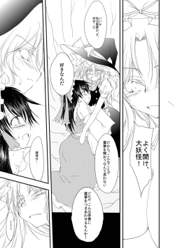 Page 29 of Reimu ga Marisa to Yukari ni Torarekko suru Hon