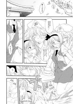 Page 4 of Reimu ga Marisa to Yukari ni Torarekko suru Hon