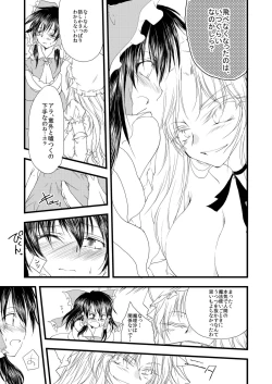 Page 9 of Reimu ga Marisa to Yukari ni Torarekko suru Hon