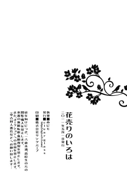 Page 34 of Hanauri no Iroha